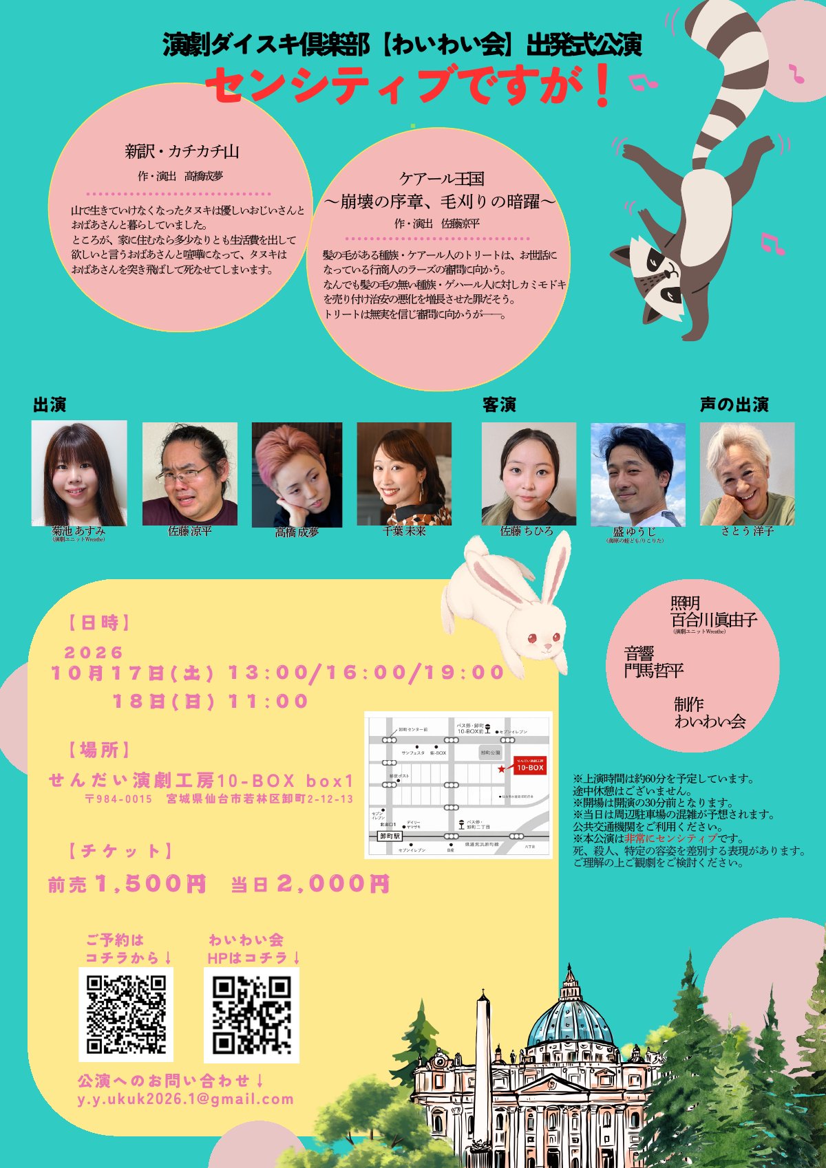 チラシ裏面:上演作品のあらすじ、出演者、日時、会場、チケット情報